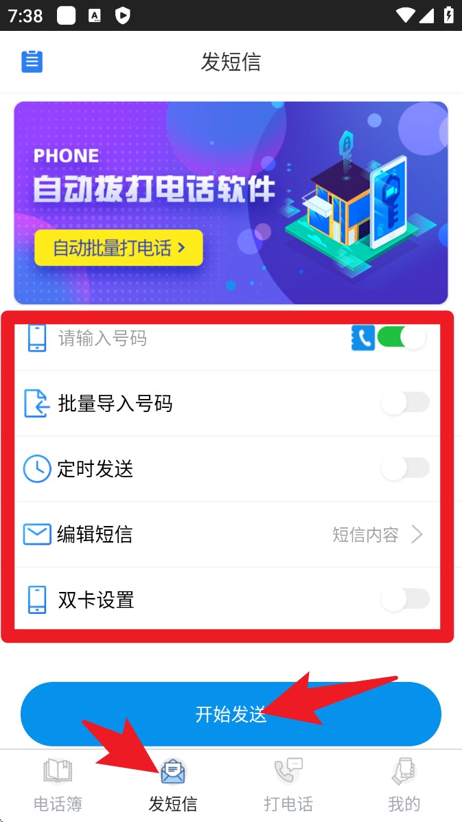 自動(dòng)撥號(hào)助手正式版