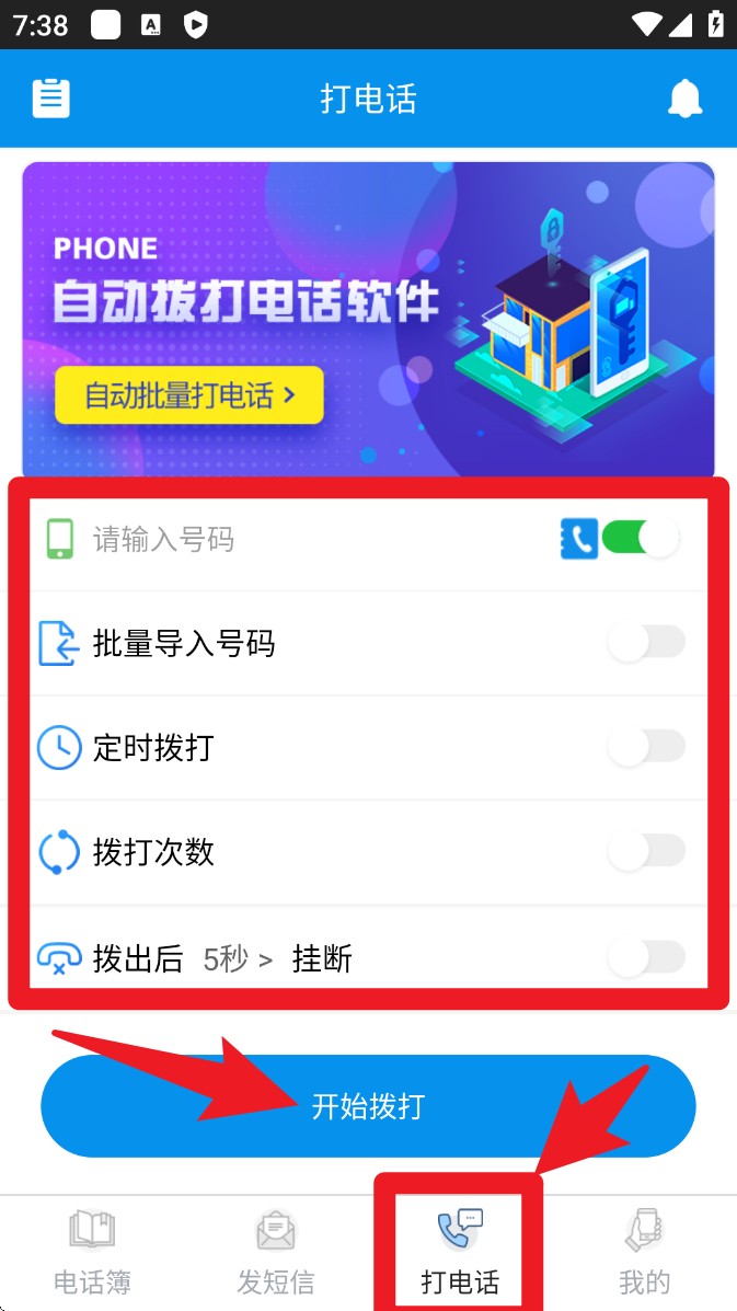 自動(dòng)撥號(hào)助手正式版