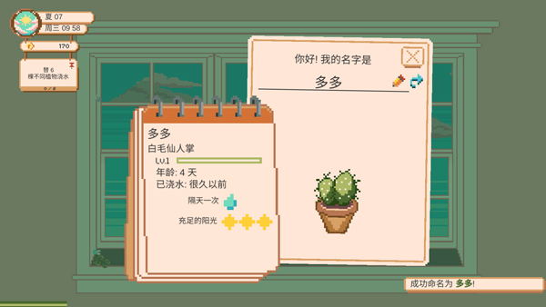 窗邊花園