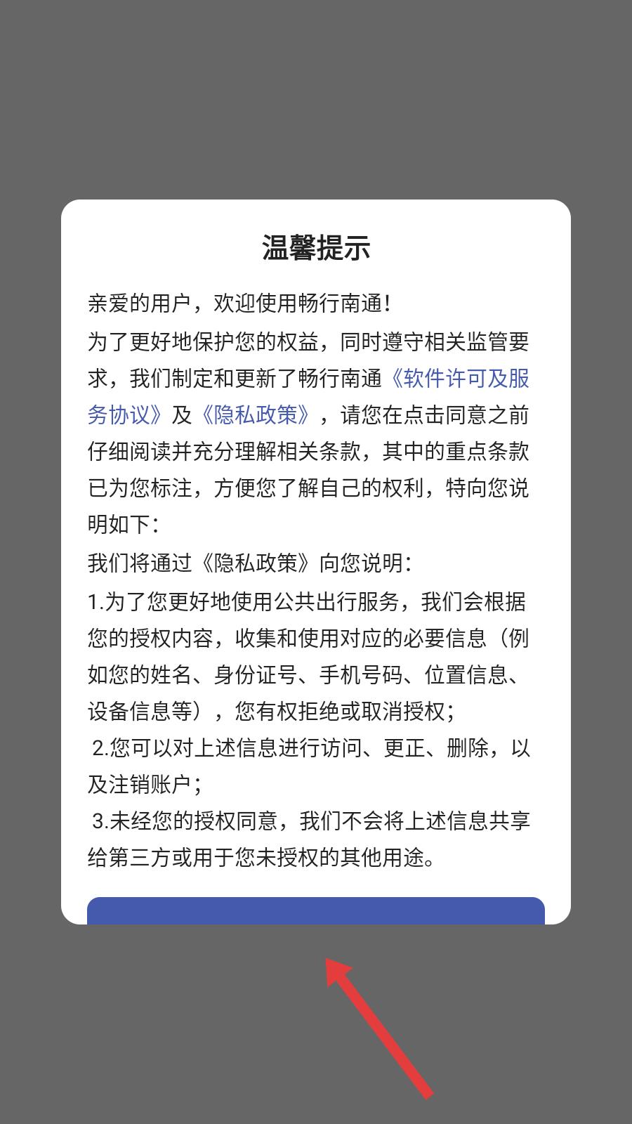 暢行南通