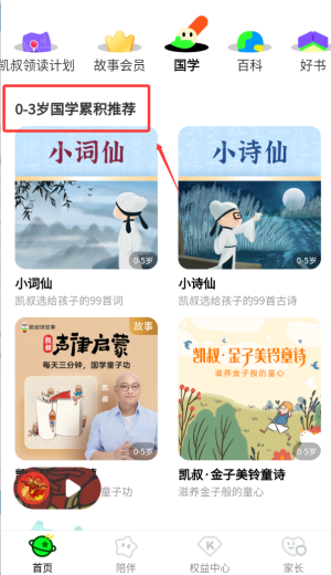 凱叔樂(lè)讀