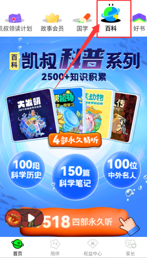凱叔樂(lè)讀