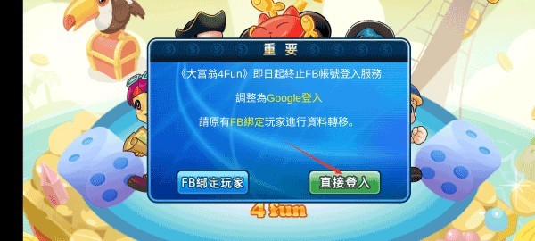 大富翁4fun