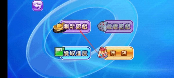 大富翁4fun