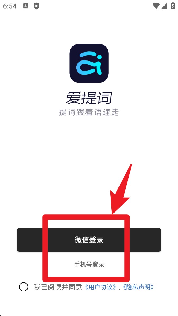 提詞器愛提詞app手機版