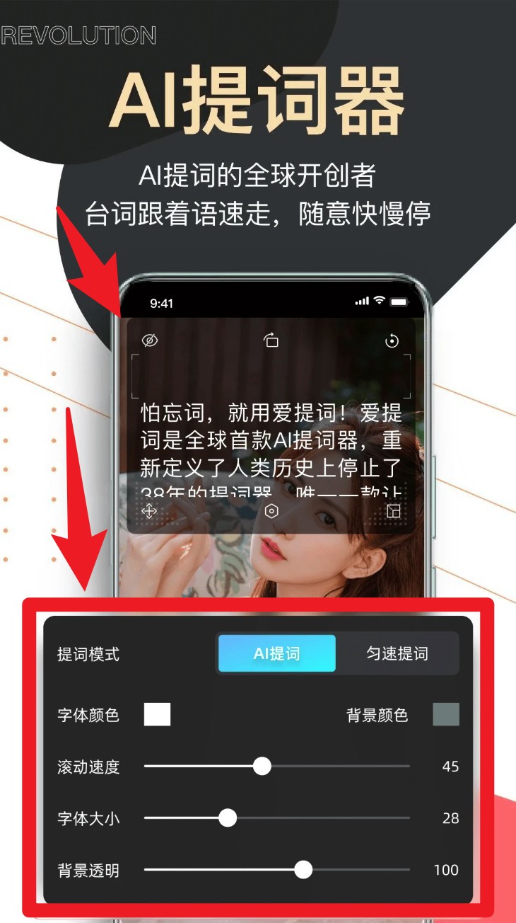 提詞器愛提詞app手機版