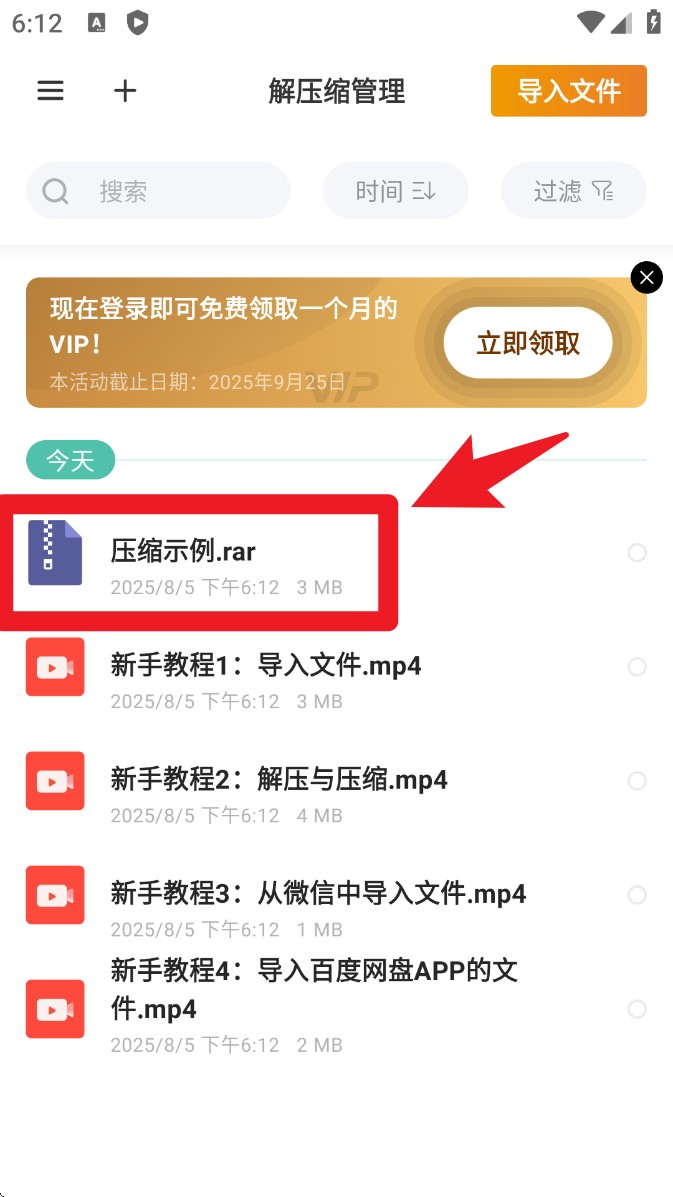 zip解壓縮管理中文版