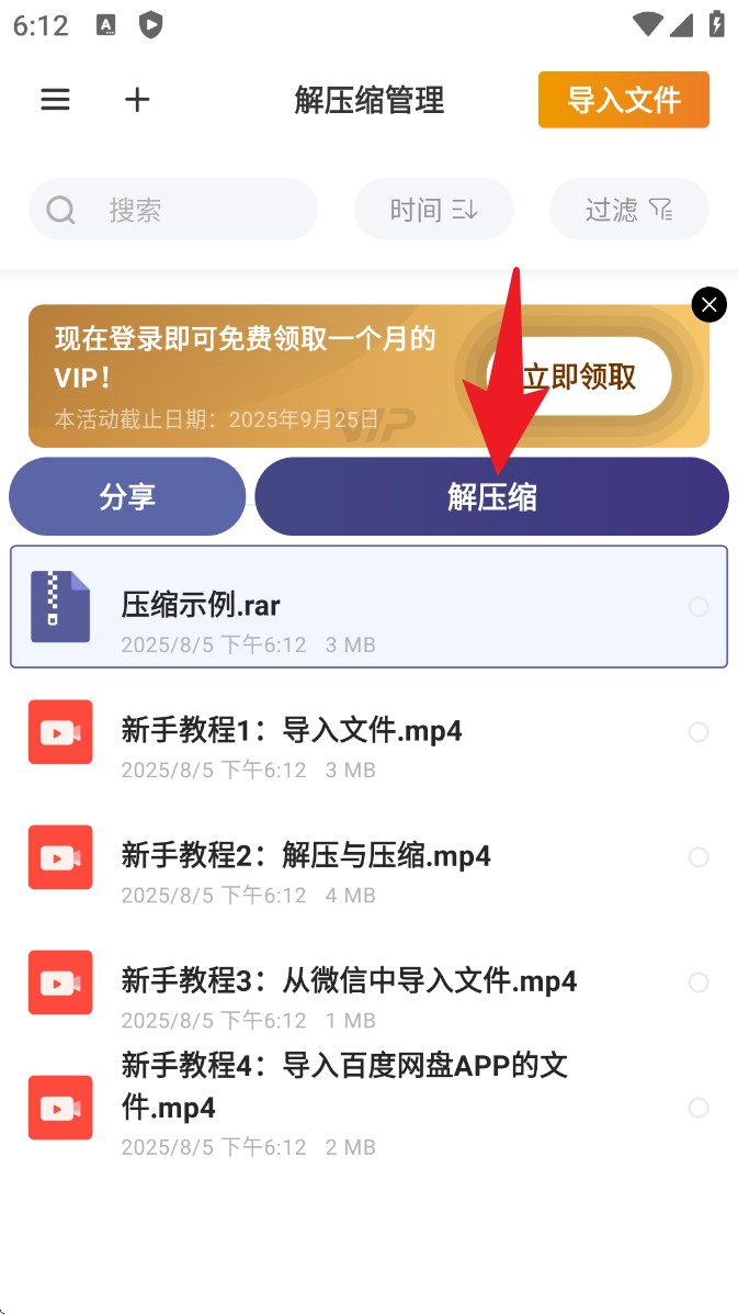 zip解壓縮管理中文版