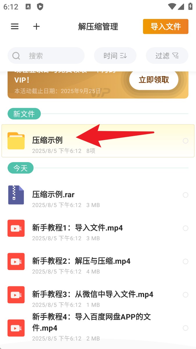 zip解壓縮管理中文版