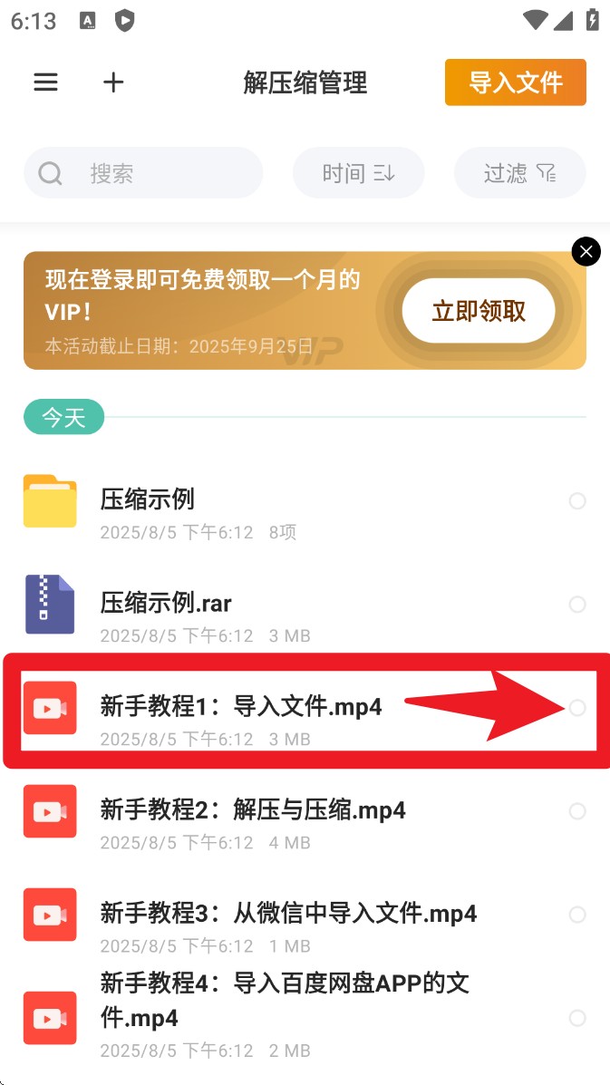 zip解壓縮管理中文版