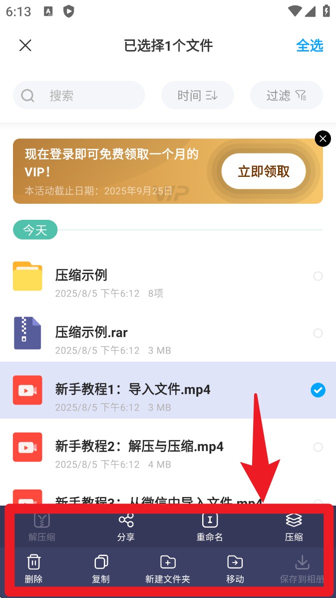 zip解壓縮管理中文版
