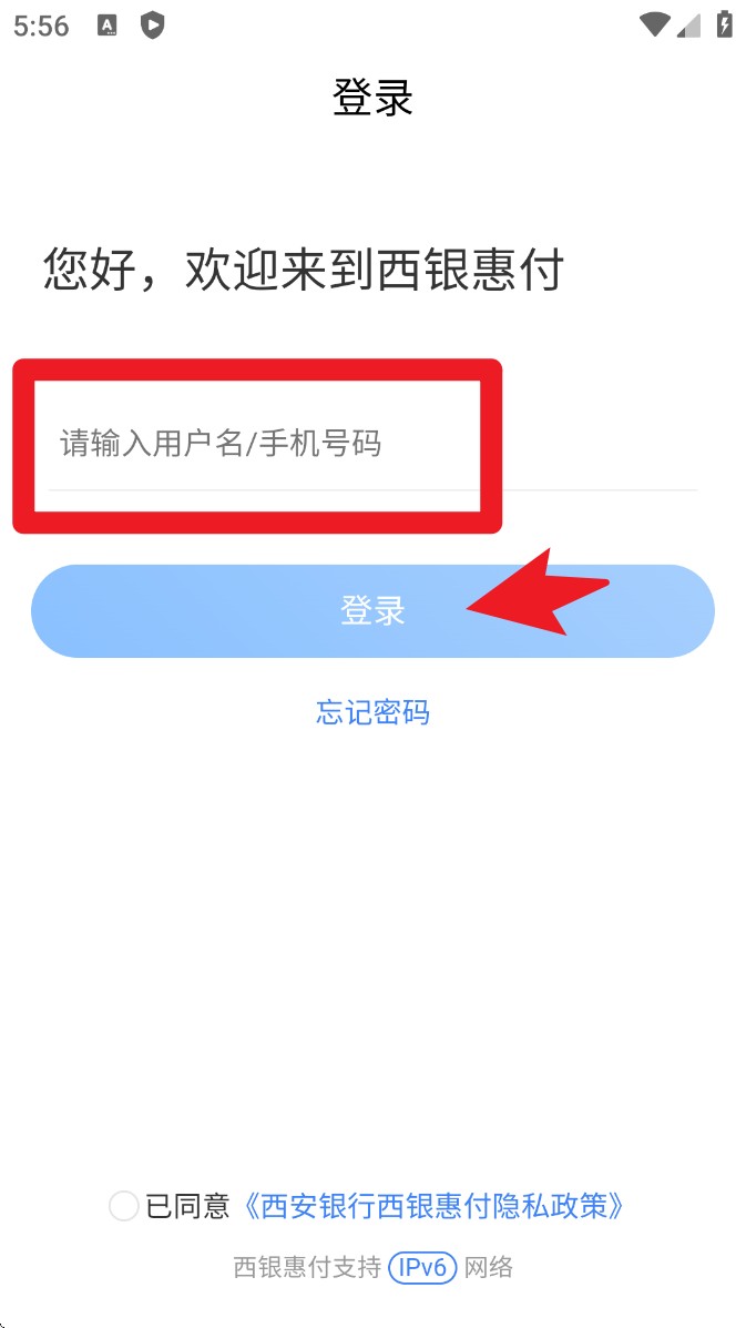 西銀惠付安卓版