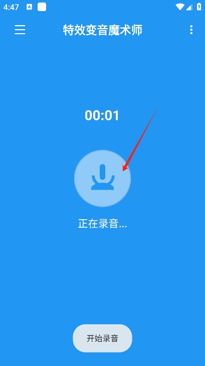 特效變音魔術(shù)師