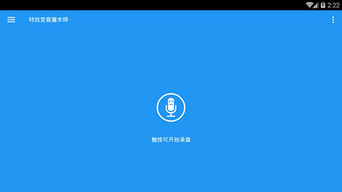 特效變音魔術(shù)師