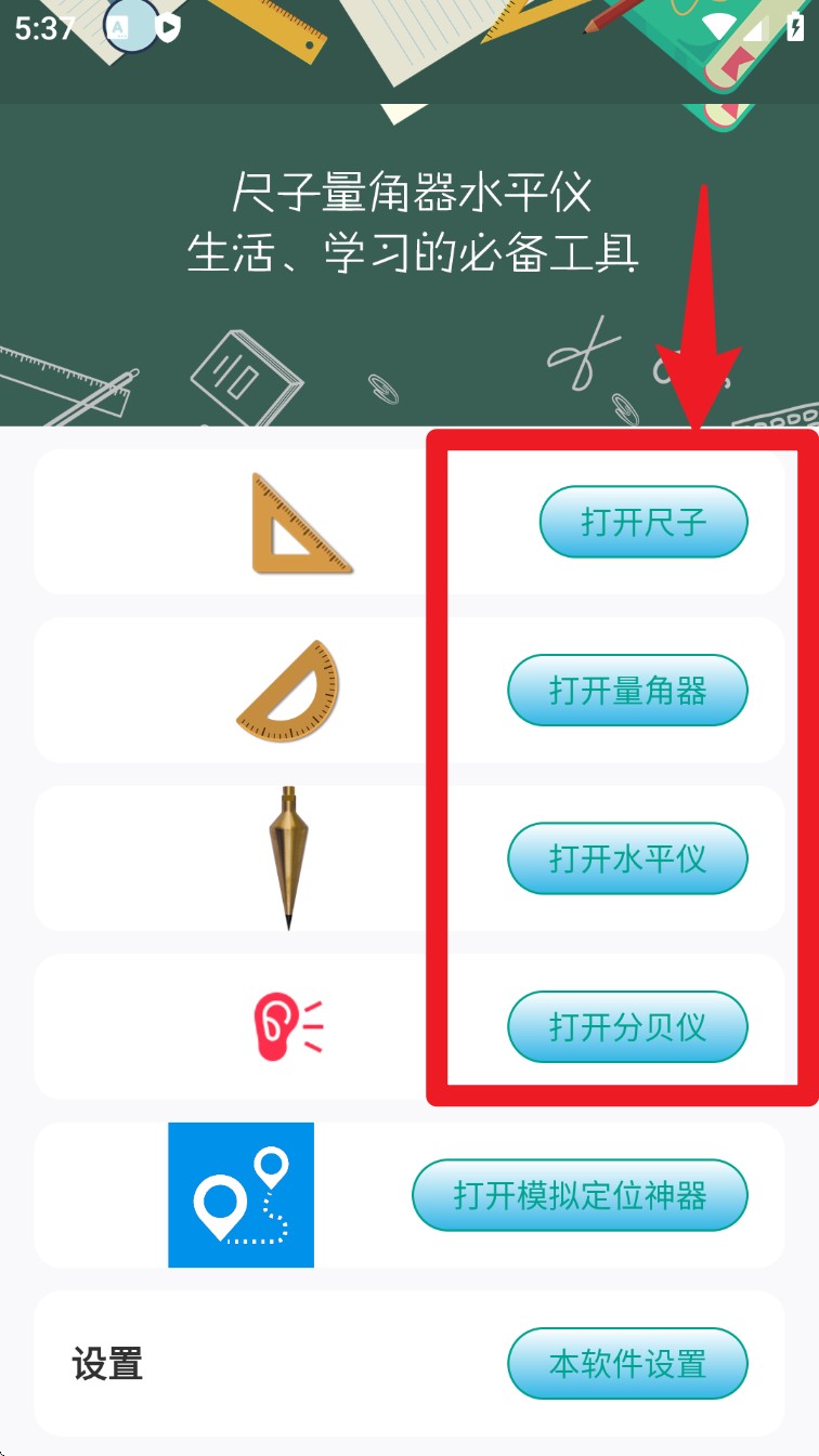 尺子水平儀量角器官方版