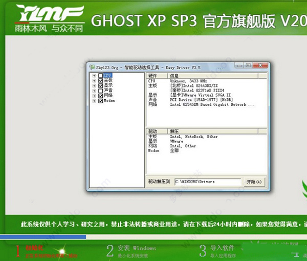 ghost安裝器