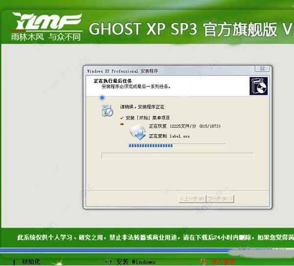 ghost安裝器