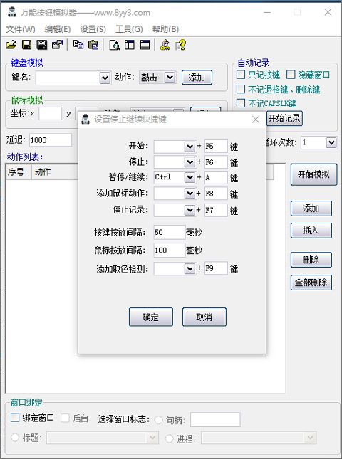 萬能按鍵模擬器