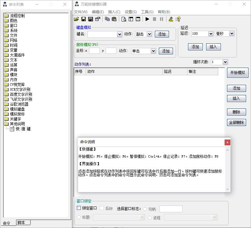萬能按鍵模擬器