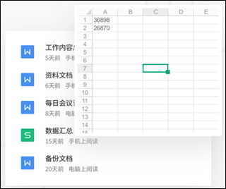 金山文檔
