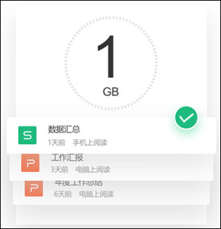 金山文檔