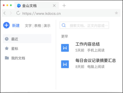 金山文檔