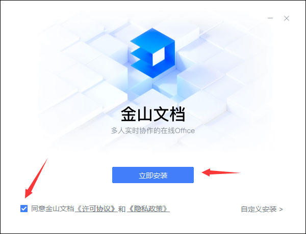 金山文檔