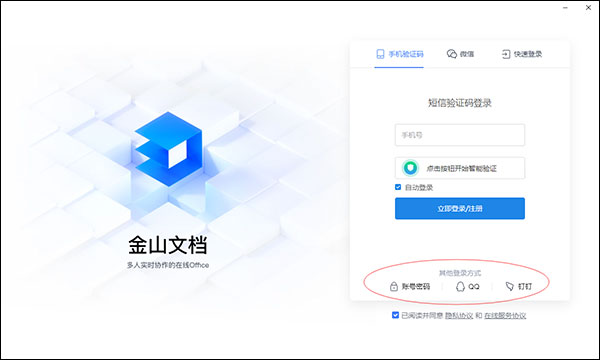 金山文檔