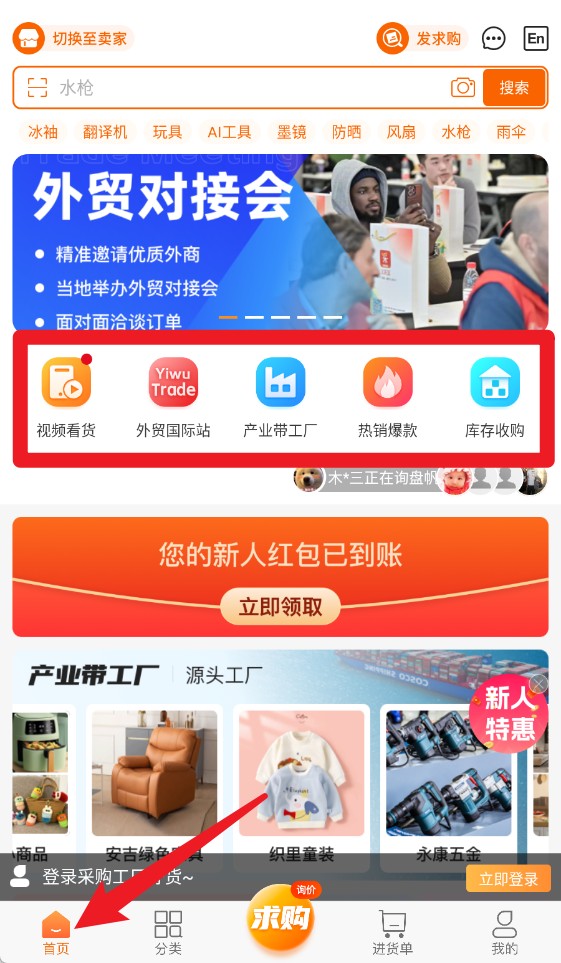 義采寶義烏小商品批發(fā)網安卓版