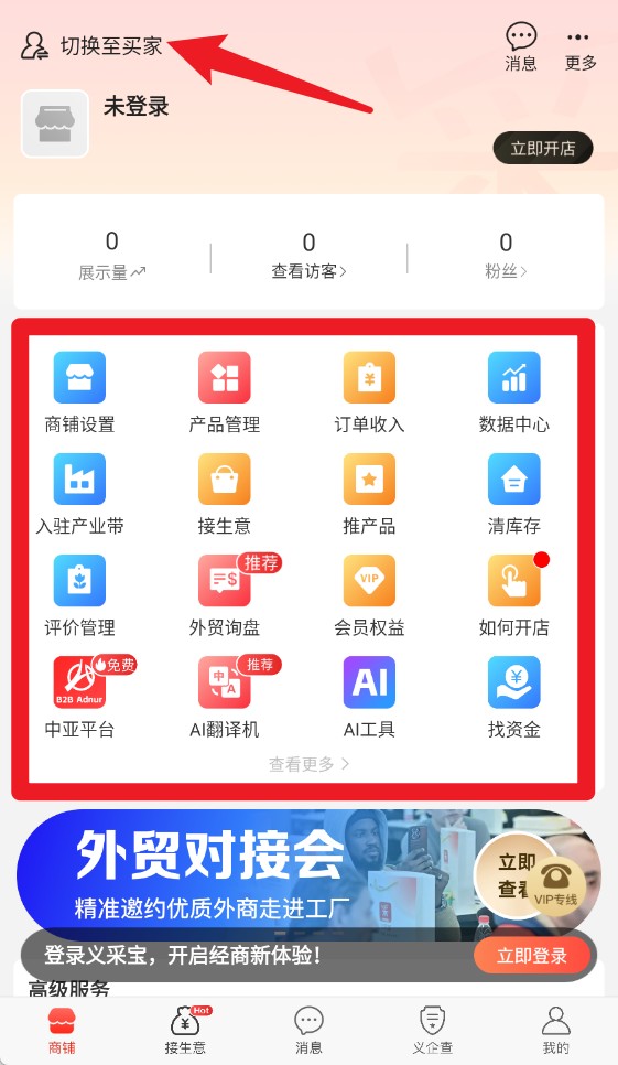 義采寶義烏小商品批發(fā)網安卓版