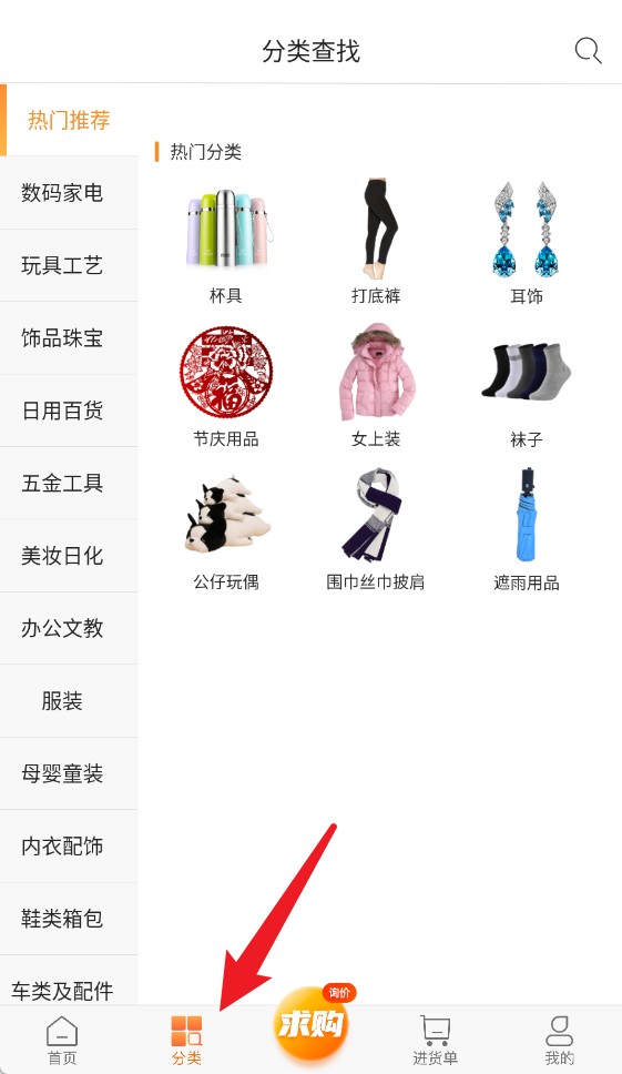 義采寶義烏小商品批發(fā)網安卓版