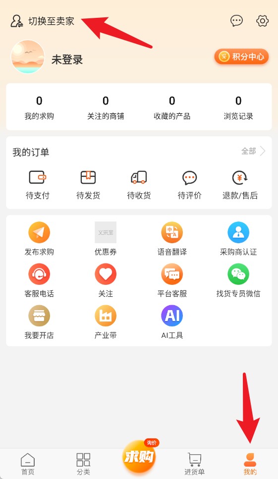 義采寶義烏小商品批發(fā)網安卓版
