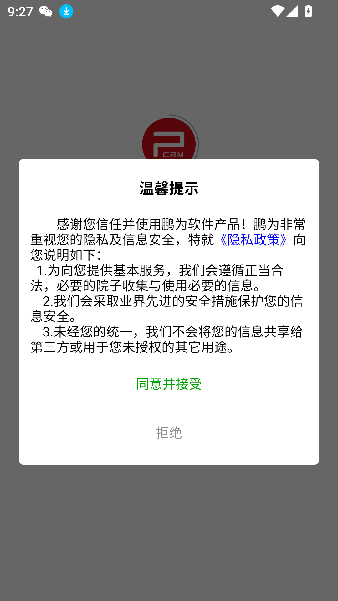 鵬為crm系統(tǒng)