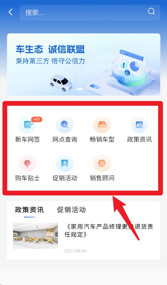 車信盟最新版