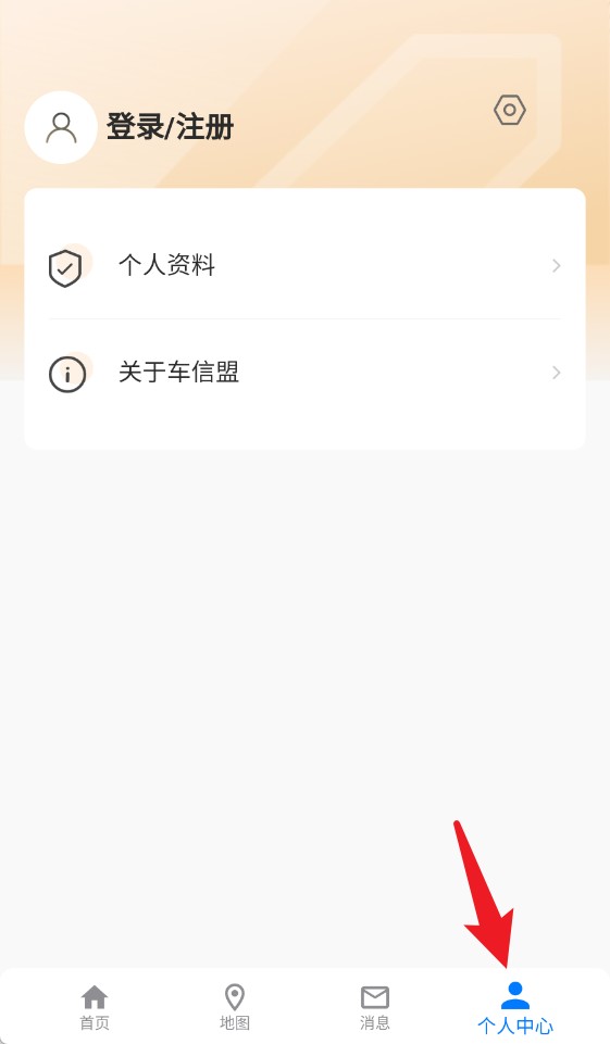 車信盟最新版
