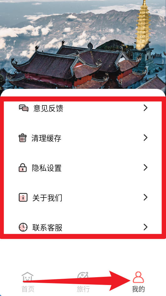 結(jié)伴旅游安卓版