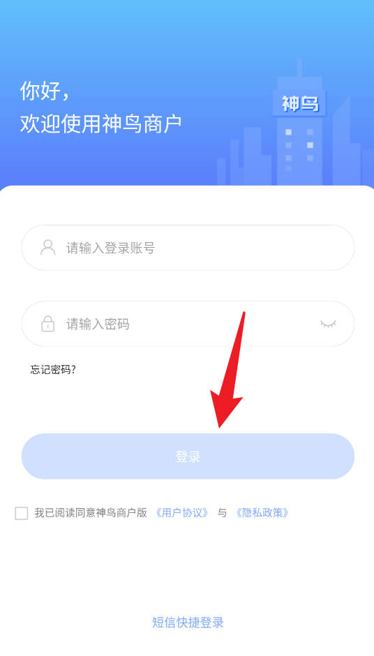 神鳥商戶版官網(wǎng)版