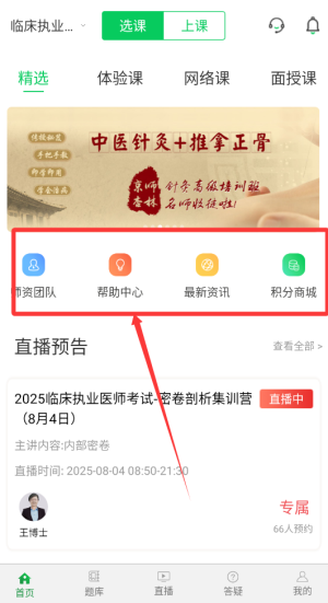 杏林醫(yī)考