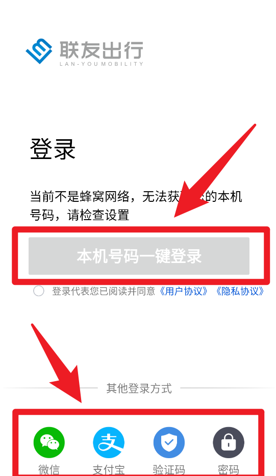 聯(lián)友出行正式版