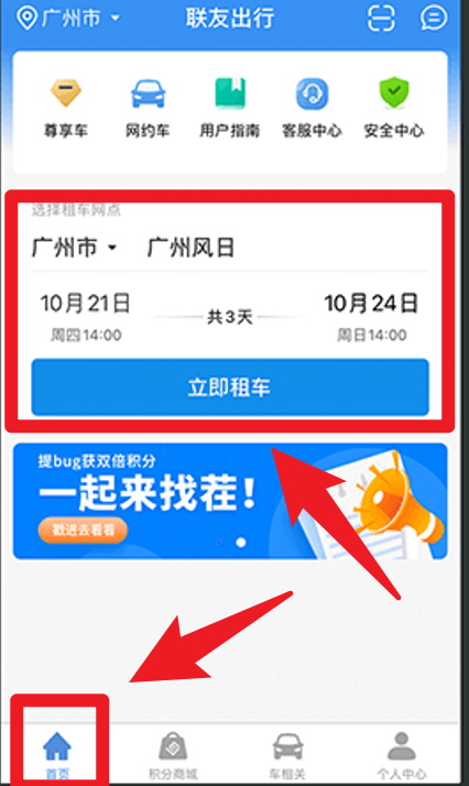 聯(lián)友出行正式版