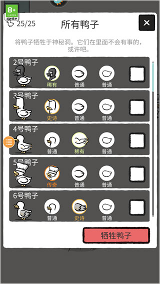 怪鴨世界