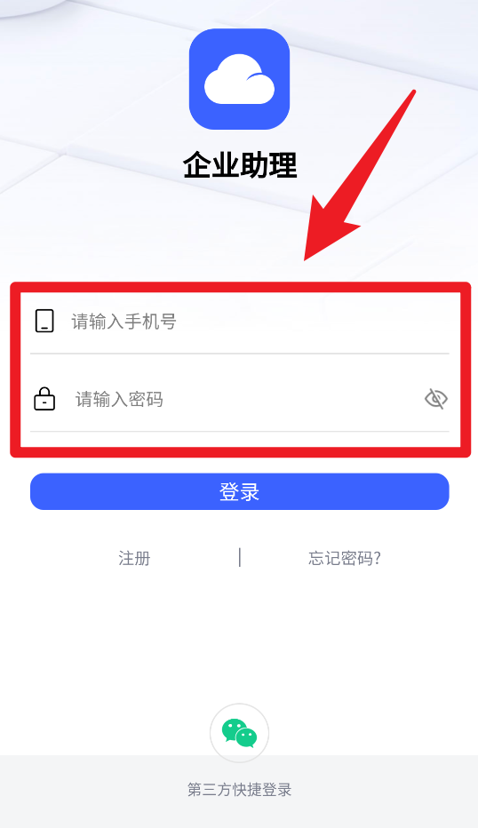 企業(yè)助理安卓版