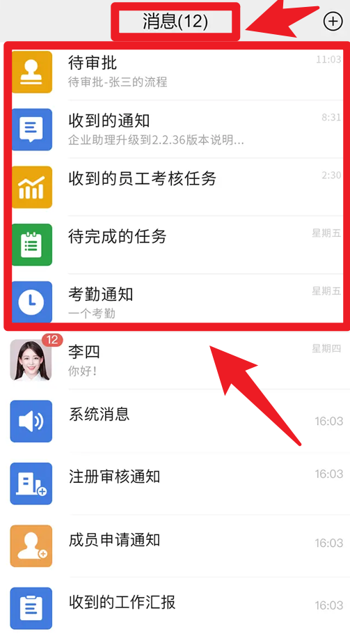 企業(yè)助理安卓版
