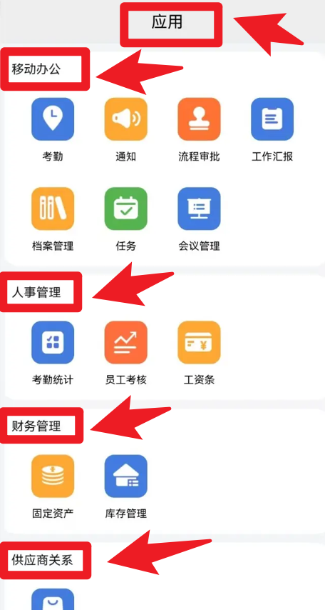 企業(yè)助理安卓版