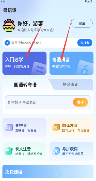 粵語(yǔ)派