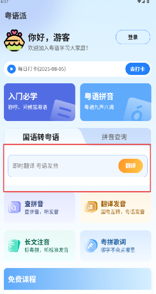 粵語(yǔ)派