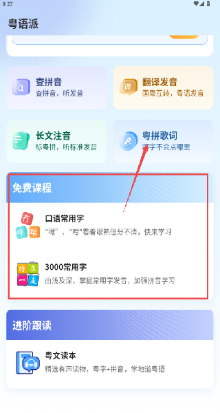 粵語(yǔ)派