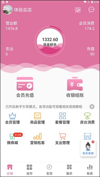 店來(lái)客美業(yè)收銀管理軟件
