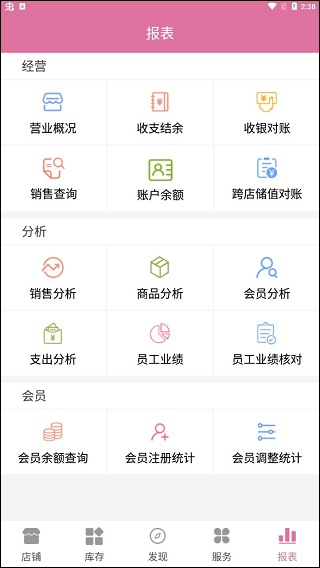 店來(lái)客美業(yè)收銀管理軟件