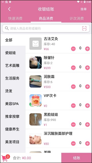店來(lái)客美業(yè)收銀管理軟件